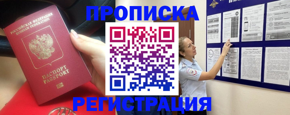 прописка гарантия в Лебедяни