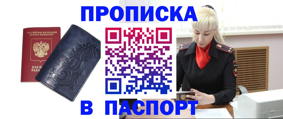 прописка в квартире в Лебедяни